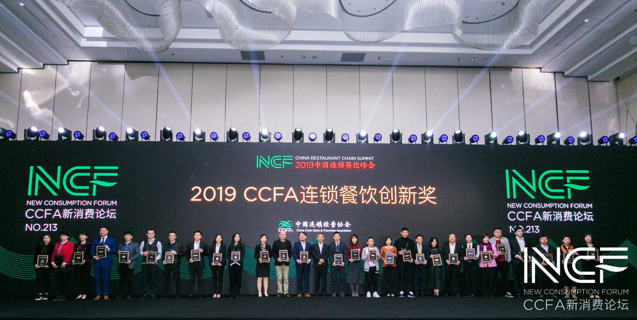 喜讯连连，捷报频传丨雷火·网站入口站官网-雷火(中国)荣获CCFA连锁餐饮创新奖