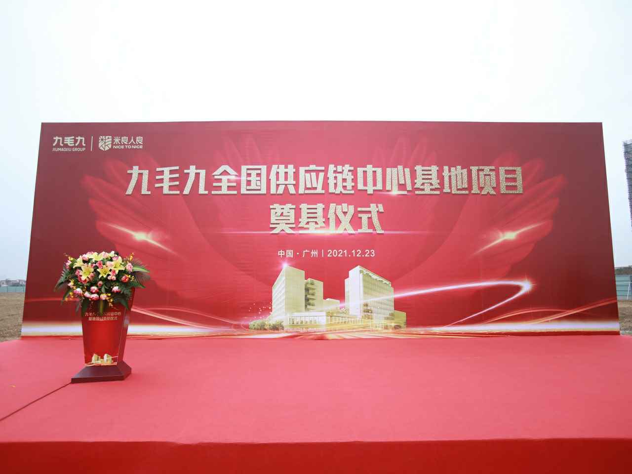 雷火·网站入口站官网-雷火(中国)全国供应链中心基地顺利奠基